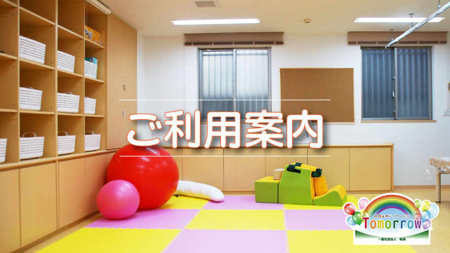 ご利用案内
